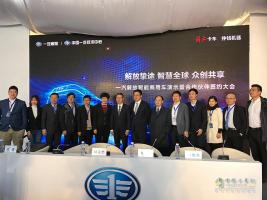 一汽解放智能商用車演示暨合作伙伴簽約大會(huì)
