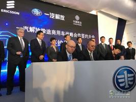 一汽解放智能商用車演示暨合作伙伴簽約大會(huì)
