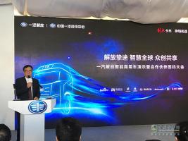 一汽解放智能商用車演示暨合作伙伴簽約大會(huì)