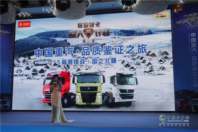 中國(guó)重汽藏地探索世界屋脊:中國(guó)重汽頒獎(jiǎng)典禮