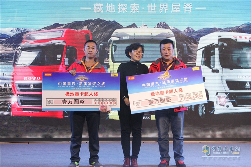 中國(guó)重汽藏地探索世界屋脊:中國(guó)重汽頒獎(jiǎng)典禮