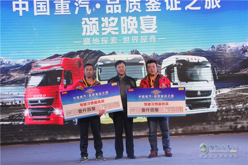 中國(guó)重汽藏地探索世界屋脊:中國(guó)重汽頒獎(jiǎng)典禮