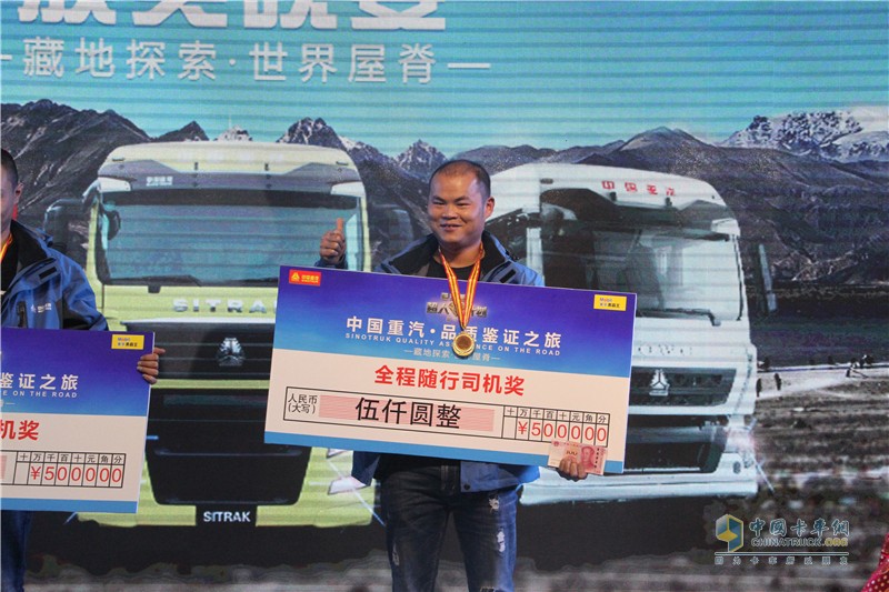 中國(guó)重汽藏地探索世界屋脊:中國(guó)重汽頒獎(jiǎng)典禮