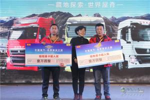中國(guó)重汽藏地探索世界屋脊:中國(guó)重汽頒獎(jiǎng)典禮