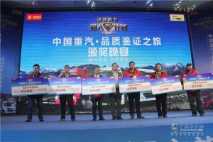 中國(guó)重汽藏地探索世界屋脊:中國(guó)重汽頒獎(jiǎng)典禮