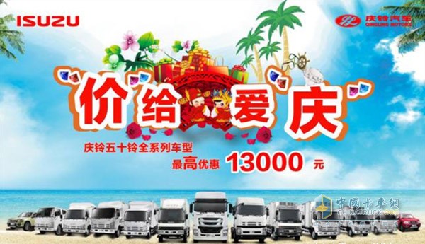 上海眾鈴都會(huì)路店國(guó)五車型火爆促銷中！