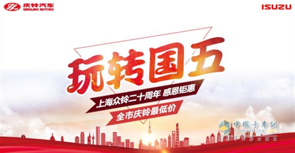 上海眾鈴都會(huì)路店國(guó)五車型火爆促銷中！