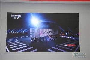 2017武漢國際商用車展東風(fēng)開館儀式
