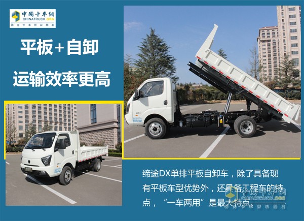 “一車兩用”更賺錢 締途自卸轎卡來啦！
