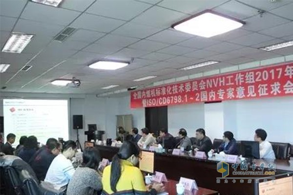 全國內(nèi)燃機標準技術(shù)委員會NVH工作組2017年年會