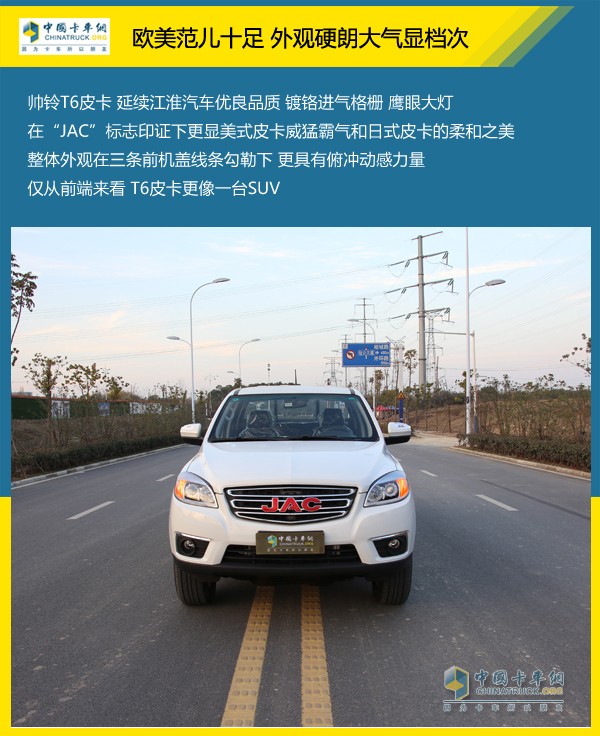 江淮帥鈴T6皮卡