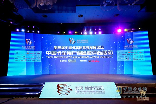 第三屆發(fā)現信賴頒獎典禮現場