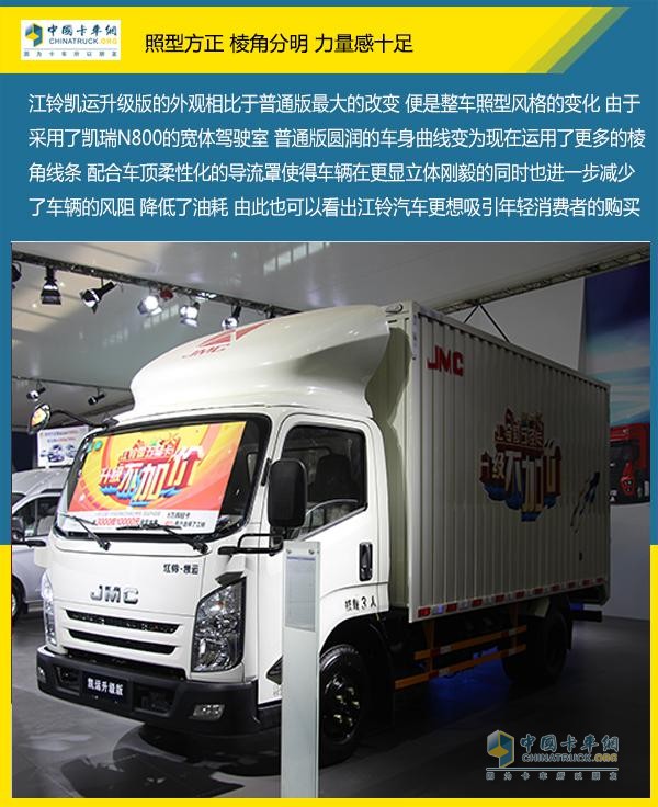 江鈴凱運(yùn)升級(jí)版