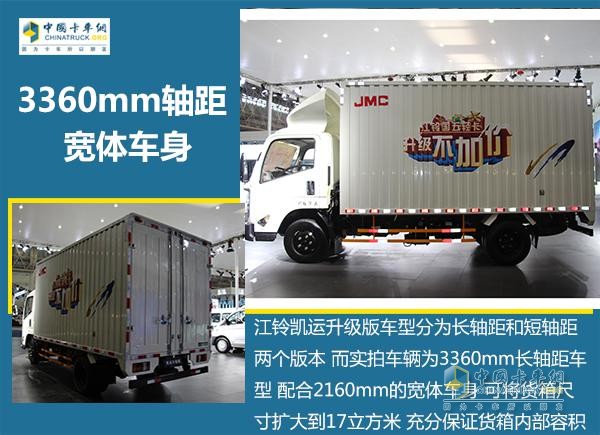 江鈴凱運(yùn)升級(jí)版