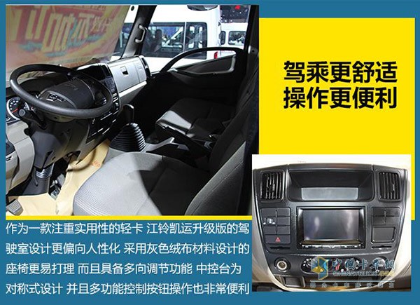江鈴凱運(yùn)升級(jí)版