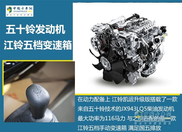 江鈴凱運(yùn)升級(jí)版