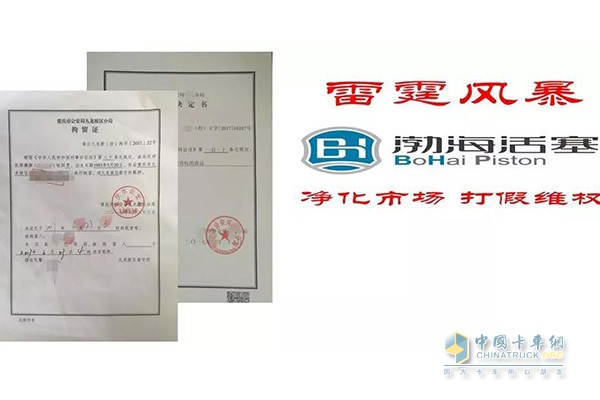 渤?；钊归_“雷霆風(fēng)暴”打假維權(quán)活動(dòng)