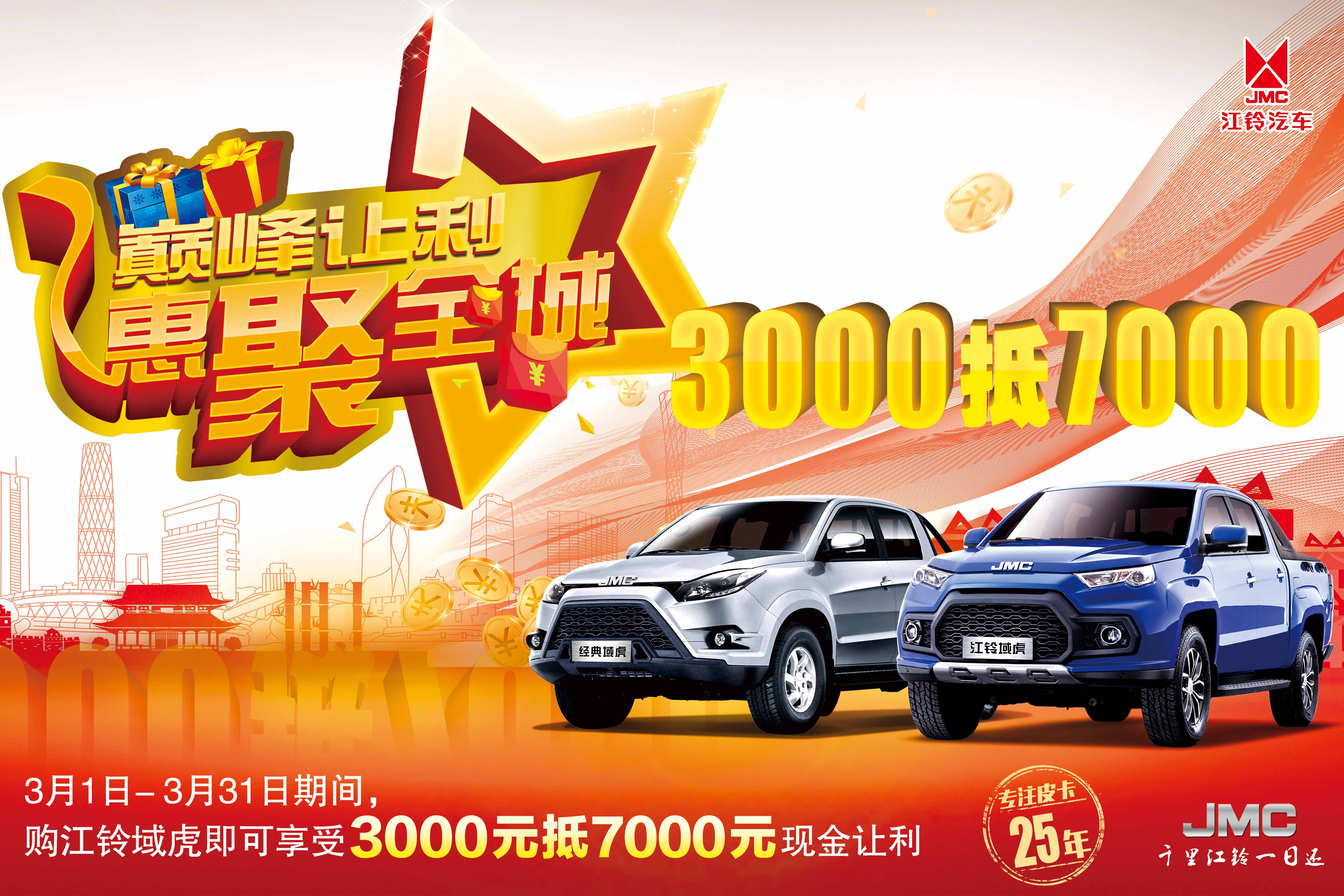 江鈴域虎全系3000抵7000巔峰讓利！