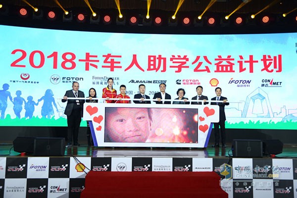 2018卡車人助學(xué)公益計(jì)劃已經(jīng)啟動