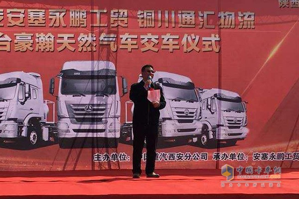 中國重汽銷售部副總經(jīng)理厲宏偉先生發(fā)表致辭