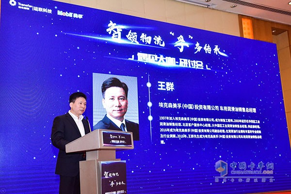 ?？松梨?中國)投資有限公司車用潤滑油銷售總經理王群現(xiàn)場致辭