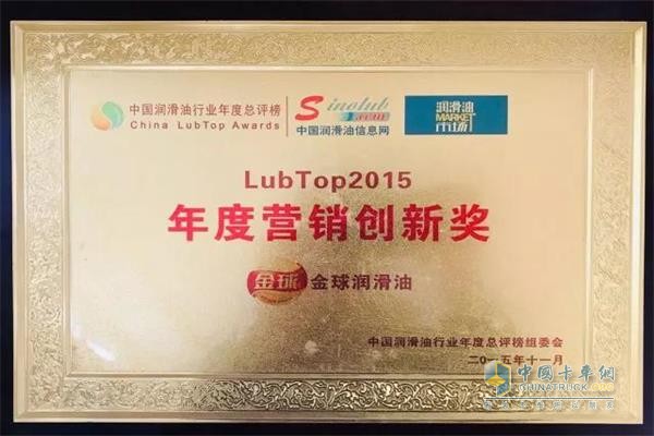 2015年潤(rùn)滑油行業(yè)營(yíng)銷創(chuàng)新獎(jiǎng)
