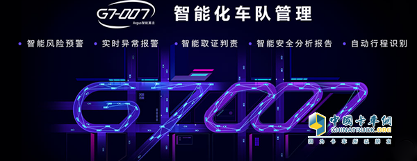 東光重泰采用G7物聯(lián)網+AI技術