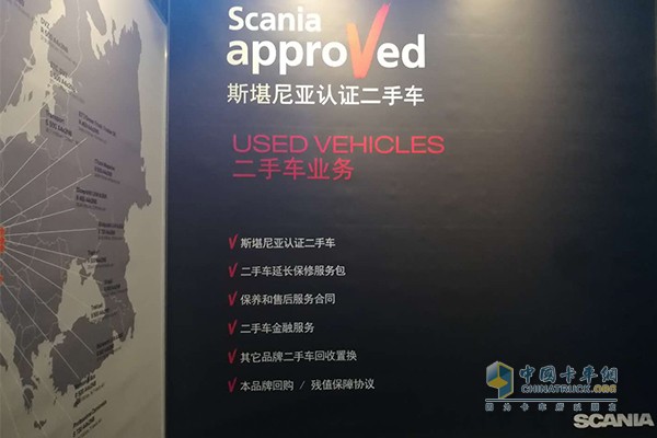 斯堪尼亞提供二手車業(yè)務