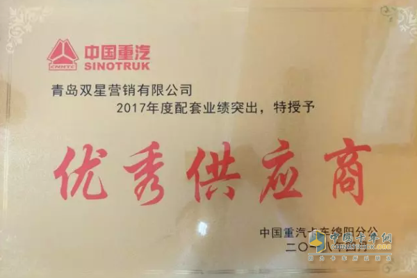 雙星輪胎榮獲綿陽重汽2017年度“優(yōu)秀供應商”稱號