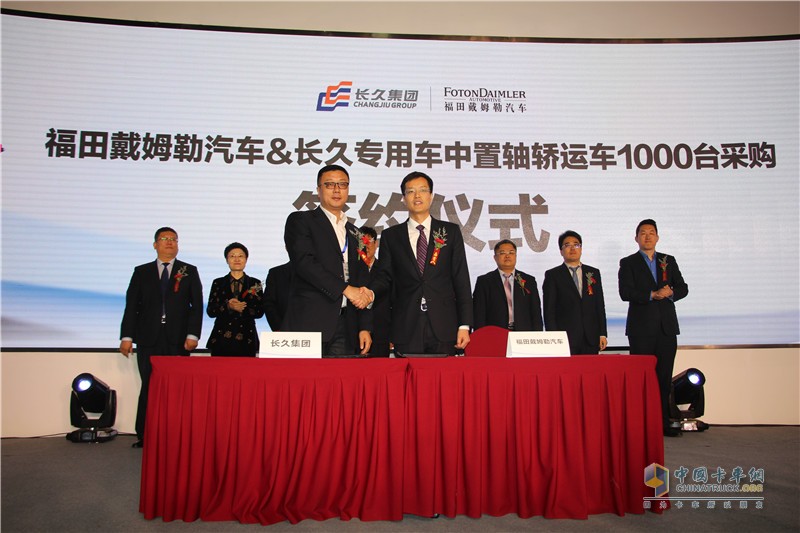 福田歐曼攜手長(zhǎng)久物流打通轎運(yùn)車(chē)領(lǐng)域生態(tài)圈