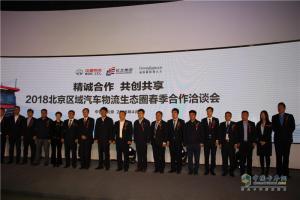 福田歐曼攜手長(zhǎng)久物流打通轎運(yùn)車(chē)領(lǐng)域生態(tài)圈