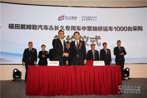 福田歐曼攜手長(zhǎng)久物流打通轎運(yùn)車(chē)領(lǐng)域生態(tài)圈