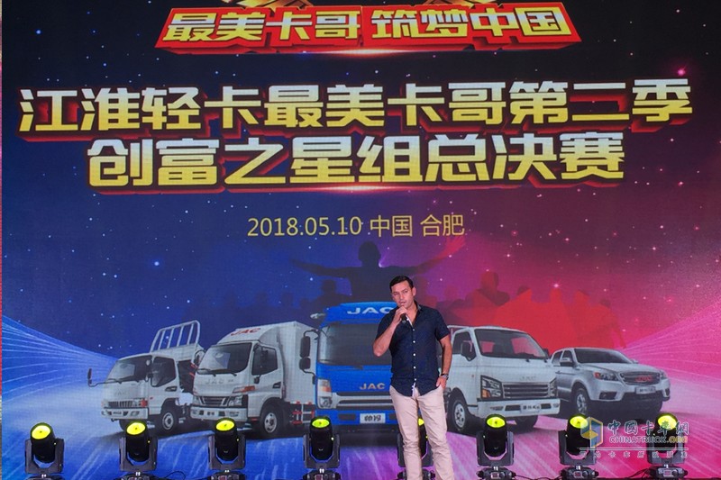 凝聚300萬江淮卡哥心聲 江淮最美卡哥第二季完美收官