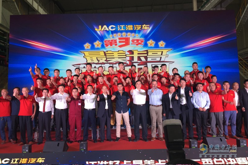 凝聚300萬江淮卡哥心聲 江淮最美卡哥第二季完美收官