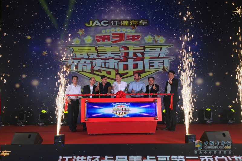 凝聚300萬江淮卡哥心聲 江淮最美卡哥第二季完美收官