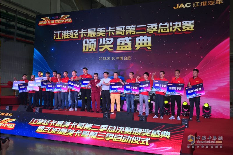 凝聚300萬江淮卡哥心聲 江淮最美卡哥第二季完美收官