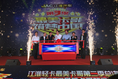 凝聚300萬江淮卡哥心聲 江淮最美卡哥第二季完美收官