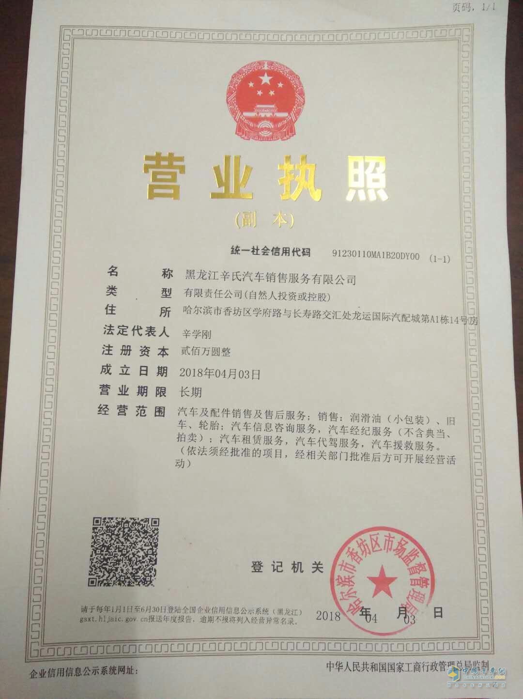 營業(yè)執(zhí)照