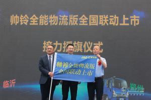 為專(zhuān)業(yè)物流行業(yè)深度定制 帥鈴全能物流版全球正式上市