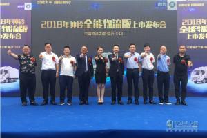 為專(zhuān)業(yè)物流行業(yè)深度定制 帥鈴全能物流版全球正式上市