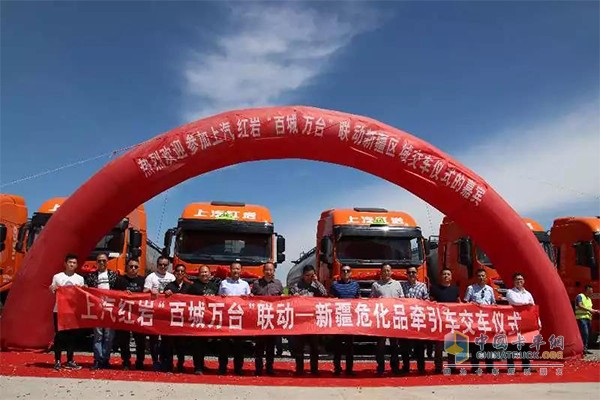 上汽紅巖新疆危化品牽引車交車儀式在烏魯木齊舉行