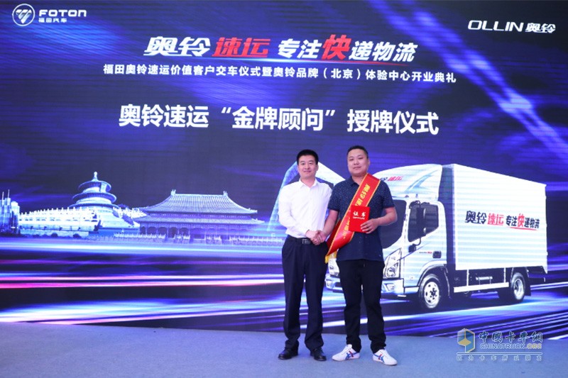 福田奧鈴速運(yùn)客戶(hù)交車(chē)儀式暨奧鈴品牌（北京）體驗(yàn)中心開(kāi)業(yè)典禮