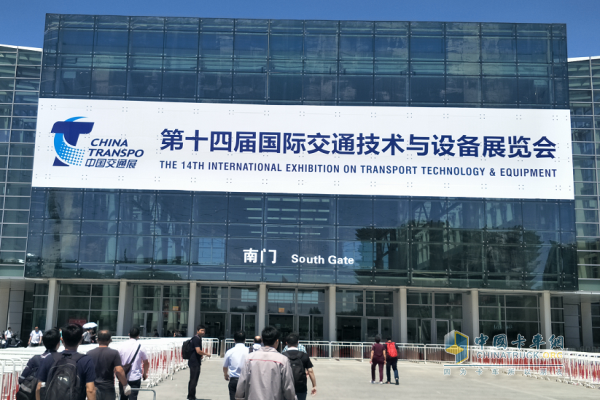第十四屆國際交通技術(shù)與設(shè)備展覽會