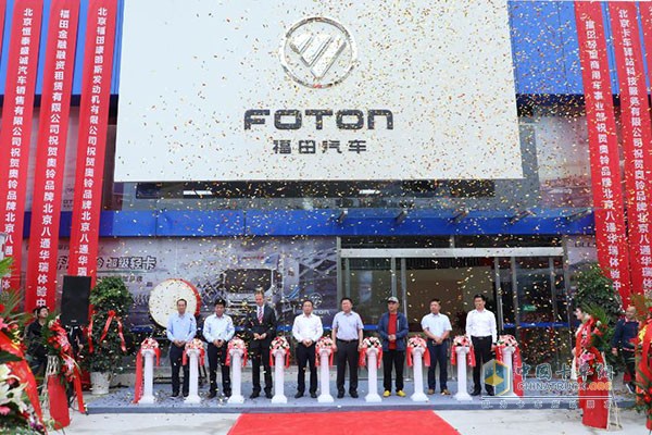 福田奧鈴(北京)體驗中心開業(yè)典禮剪裁儀式