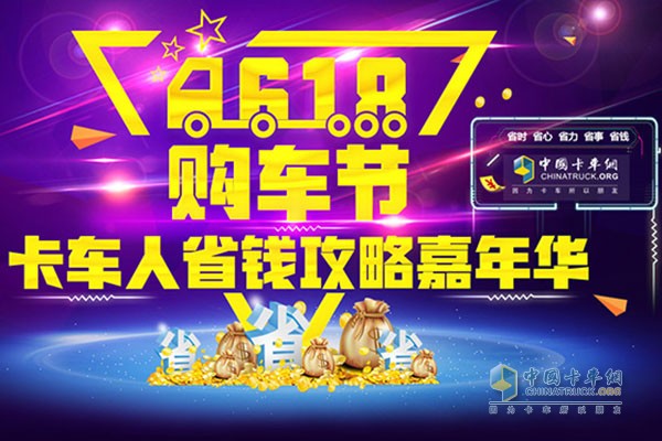 福田祥菱618購(gòu)車(chē)節(jié)