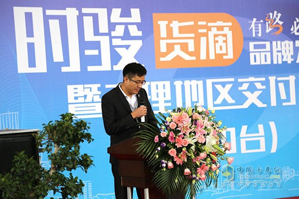 時駿汽車制造(集團)副總經(jīng)理助理趙力先生致辭