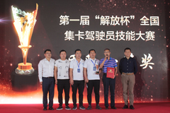 集卡運輸如何降本增效 “解放杯”駕駛員技能大賽提供新樣板