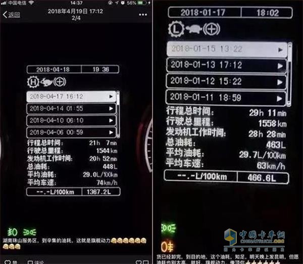 馮師傅在朋友圈曬出ISZ發(fā)動(dòng)機(jī)的油耗
