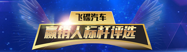 飛碟贏銷人最強(qiáng)集結(jié)號(hào)