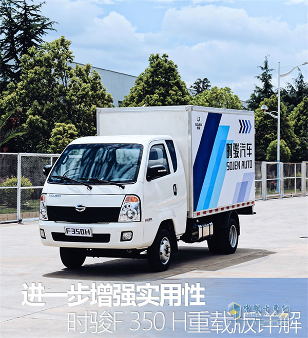 時駿 F 350H重載版